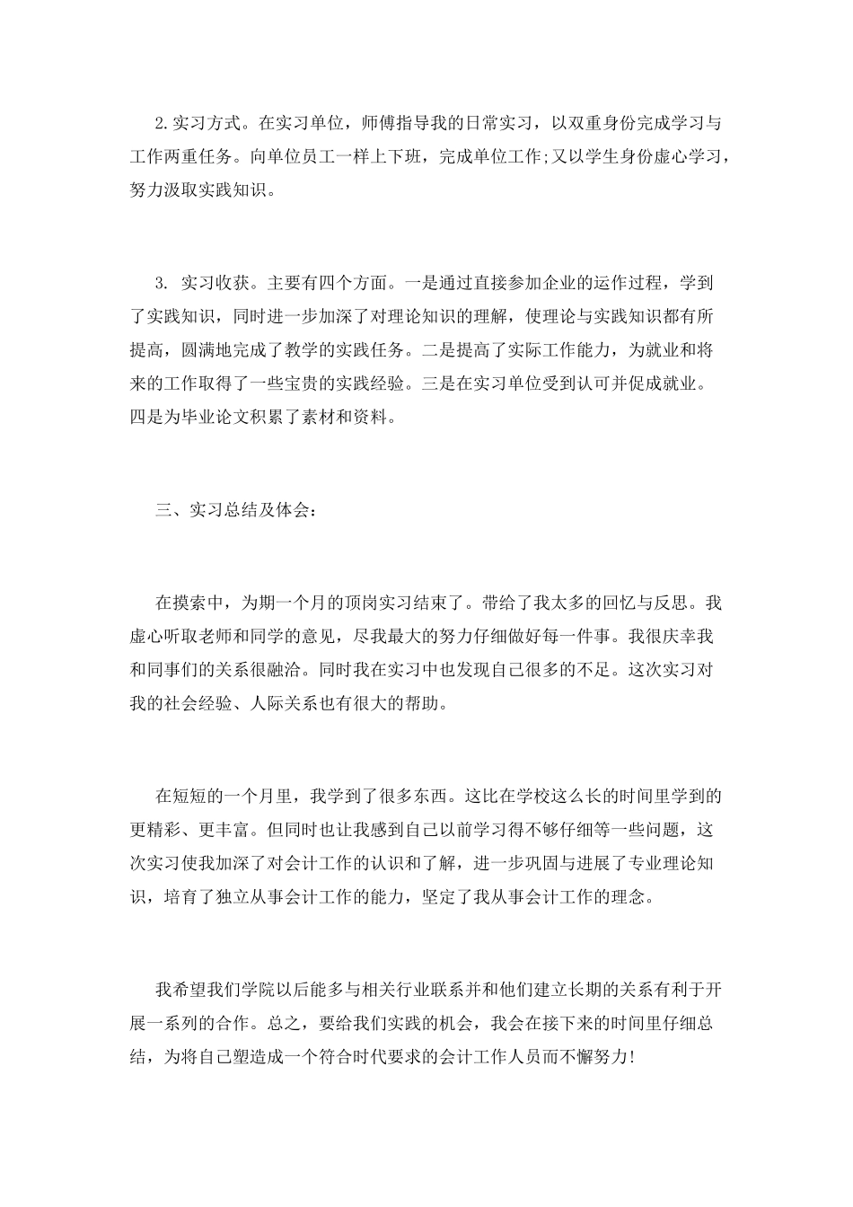 2025年顶岗实习报告_第2页