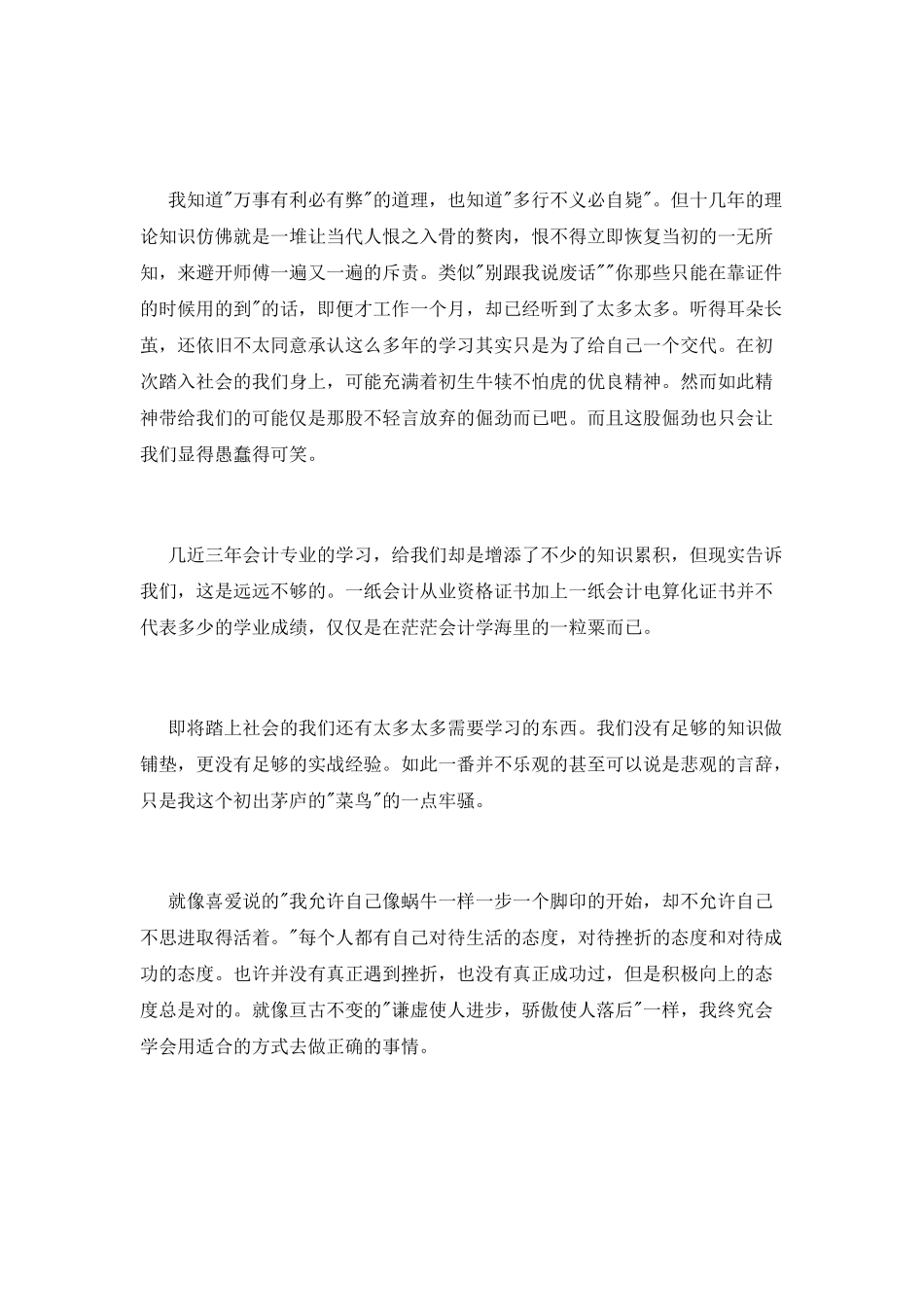 2025年顶岗实习报告_第3页