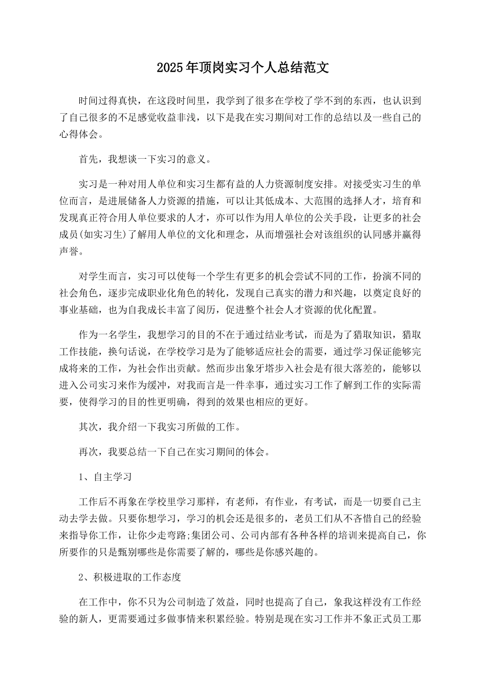 2025年顶岗实习个人总结范文_第1页