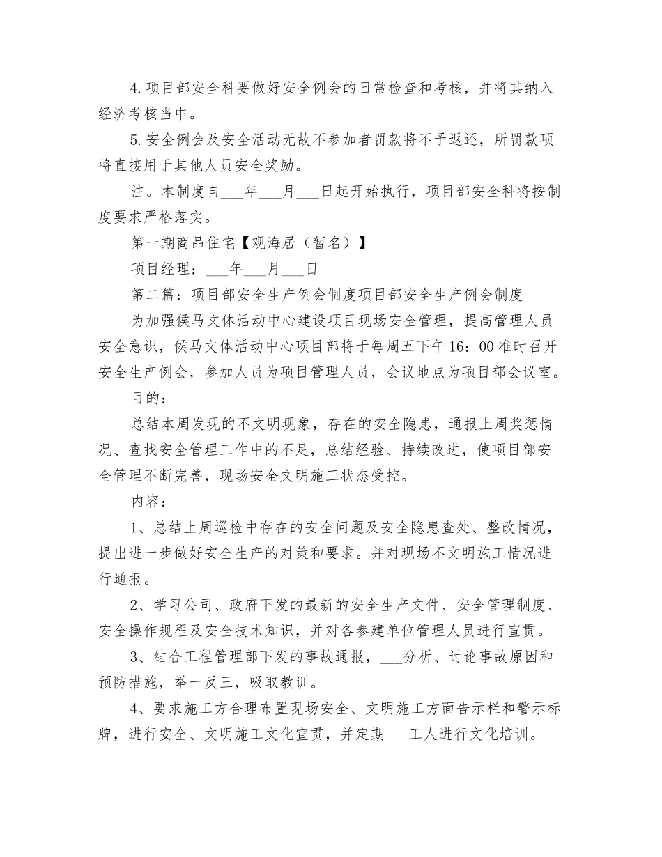 2025年项目部安全例会制度_第2页