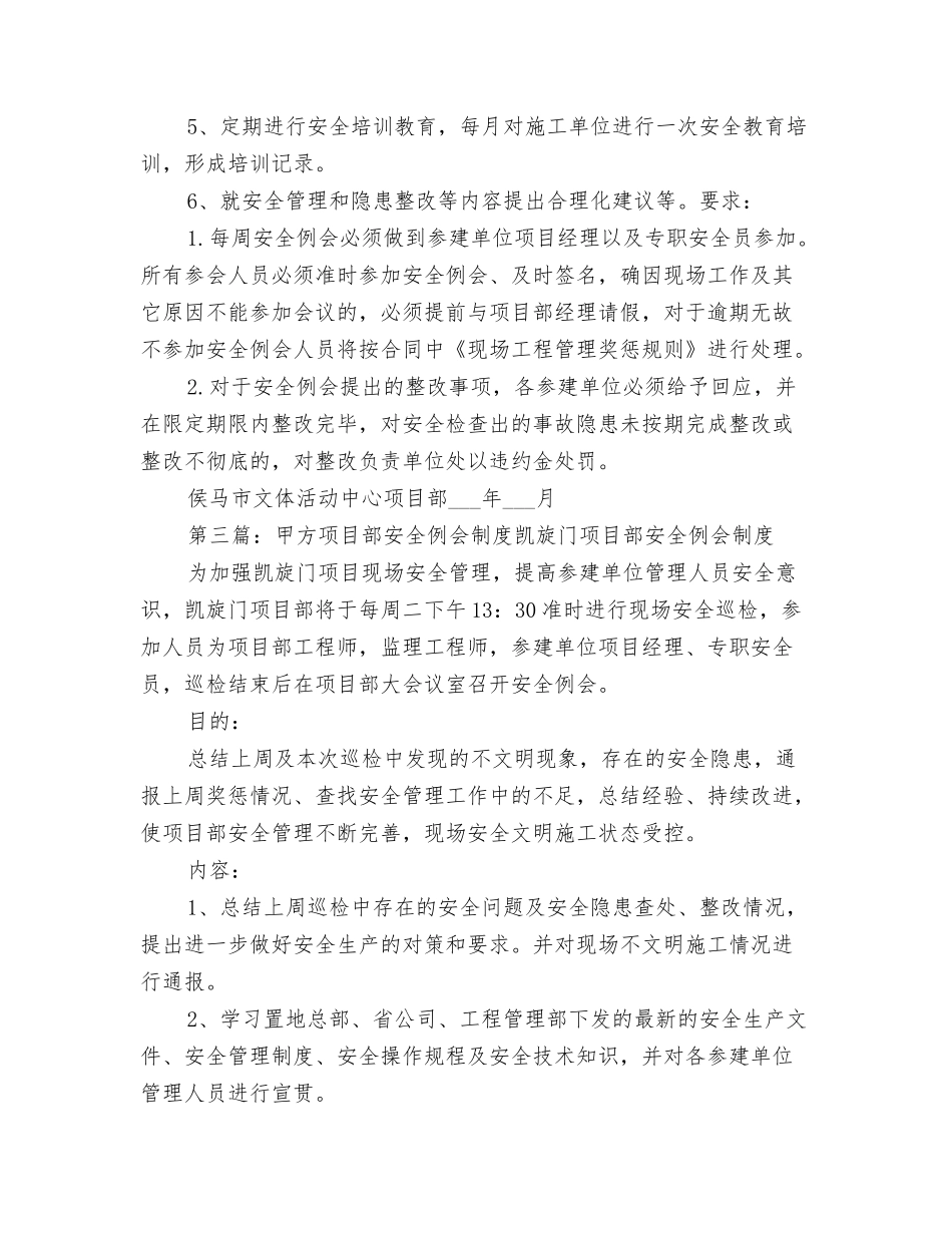 2025年项目部安全例会制度_第3页