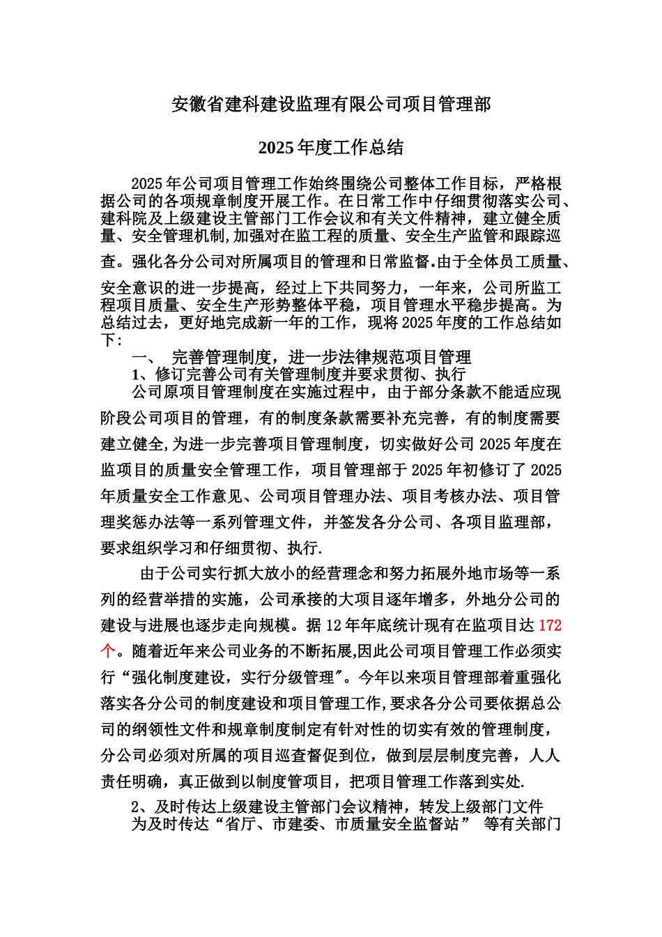 2025年项管部年终总结_第1页