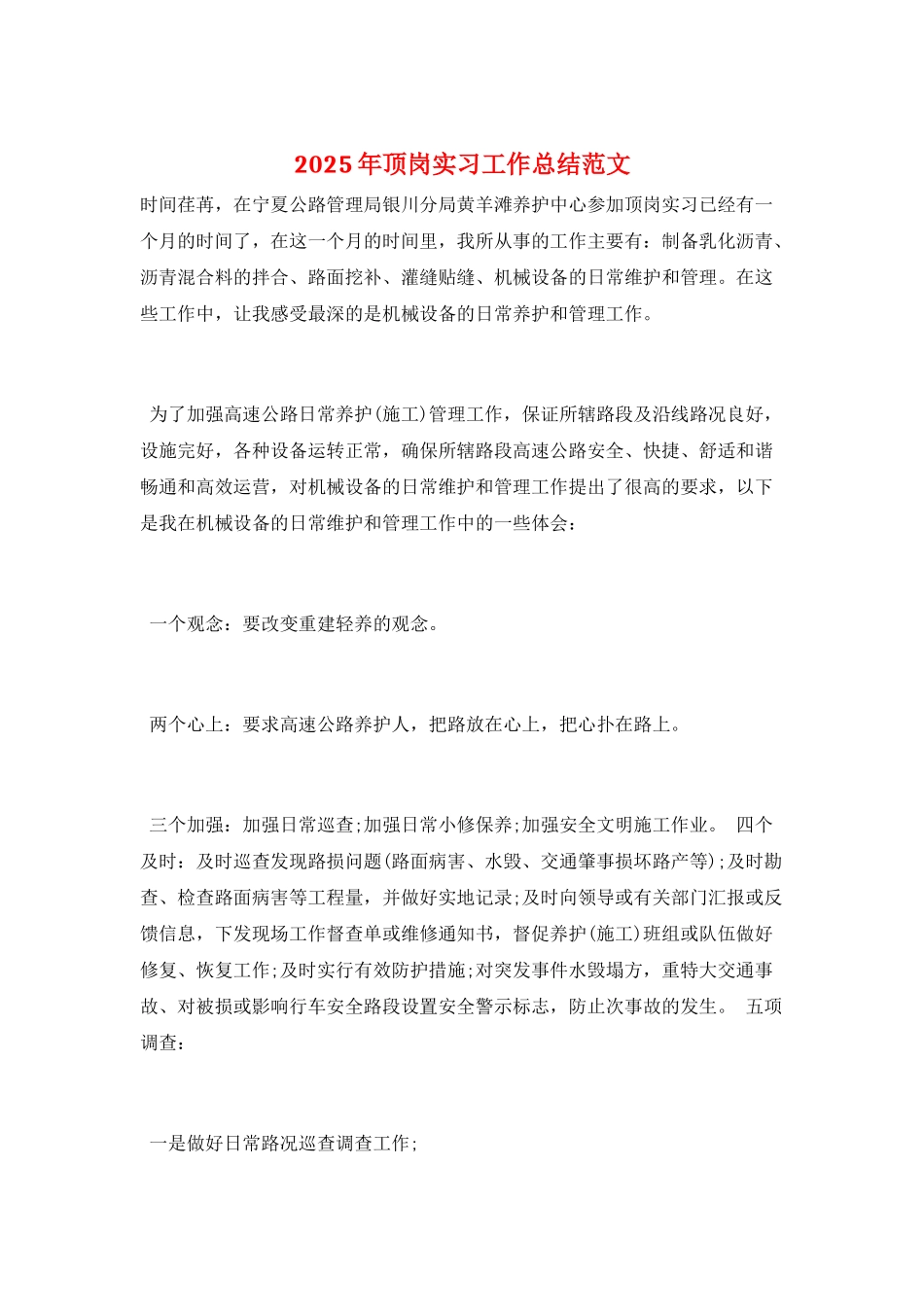 2025年顶岗实习工作总结范文_第1页