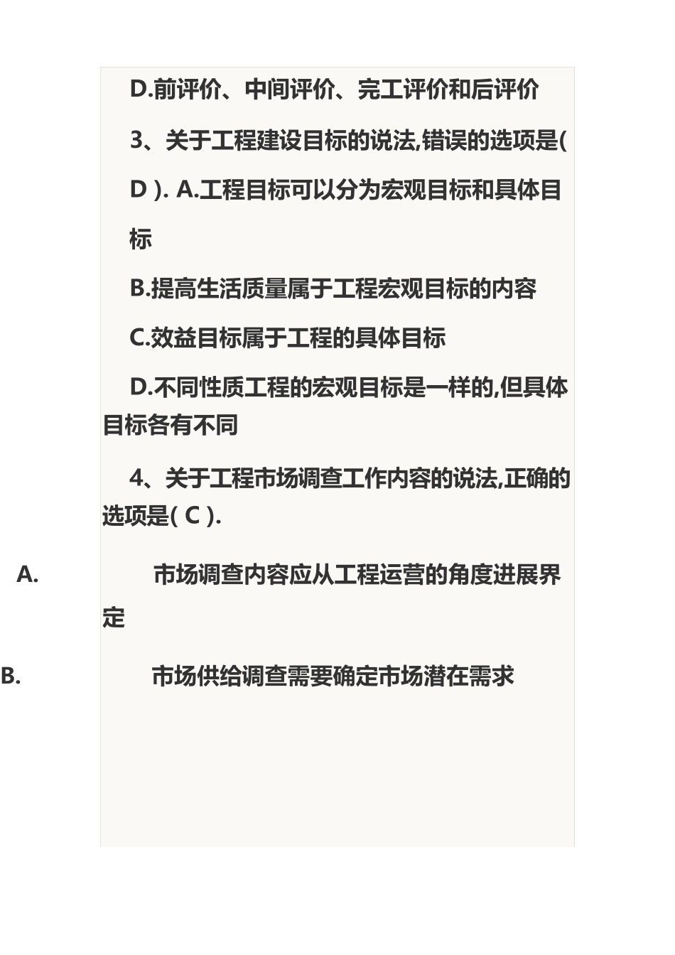 2025年项目决策分析与评价真题及答案_第3页