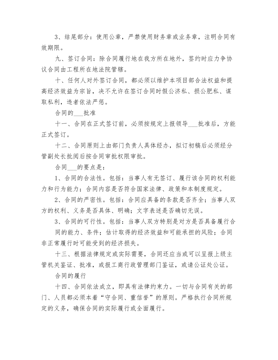 2025年项目合同管理制度_第2页