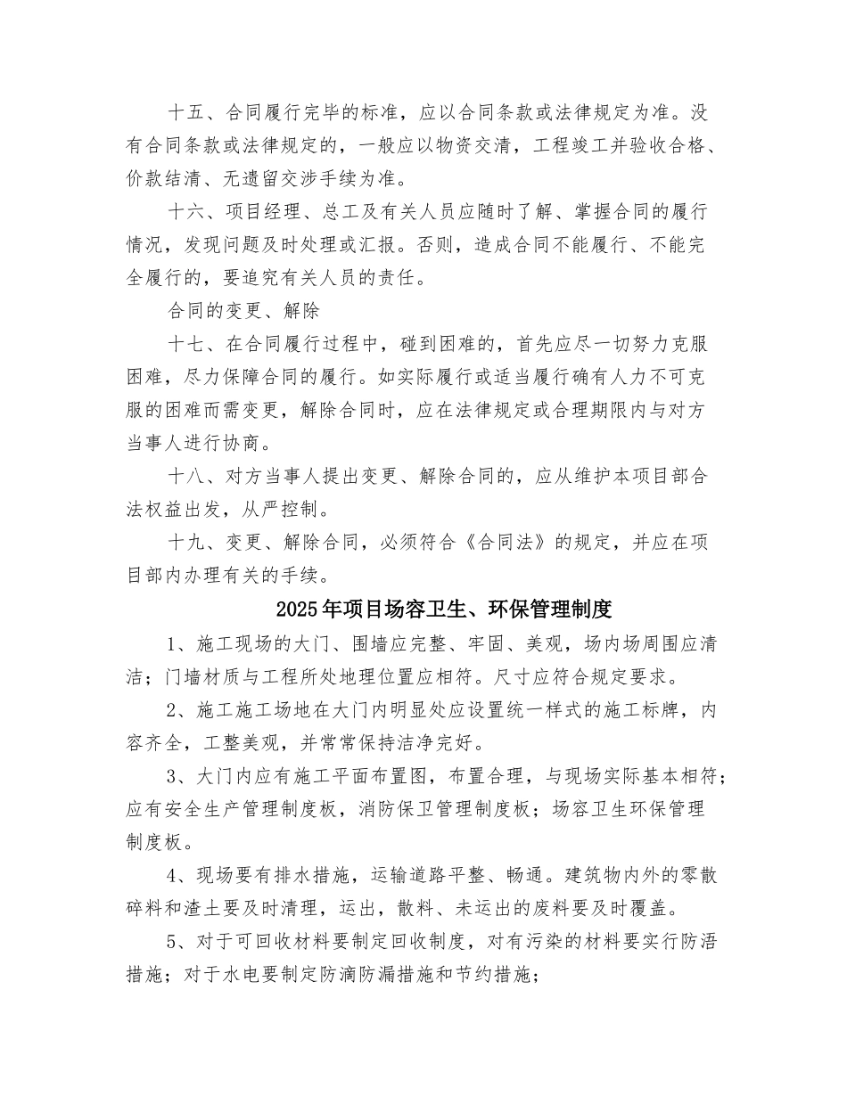 2025年项目合同管理制度_第3页