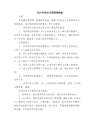 2025年项目合同管理制度