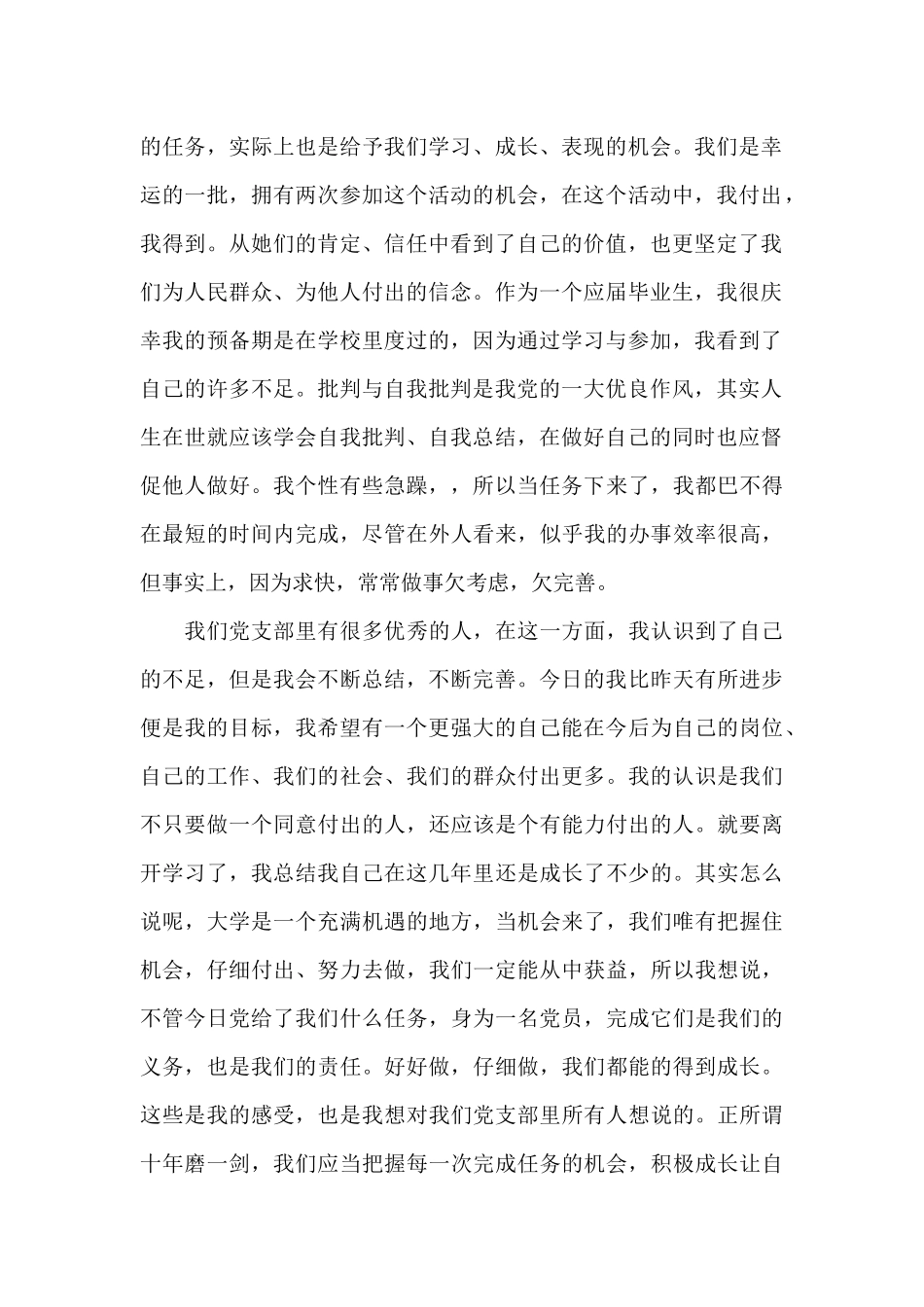 2025年预备党员转正总结（标准版）_第2页