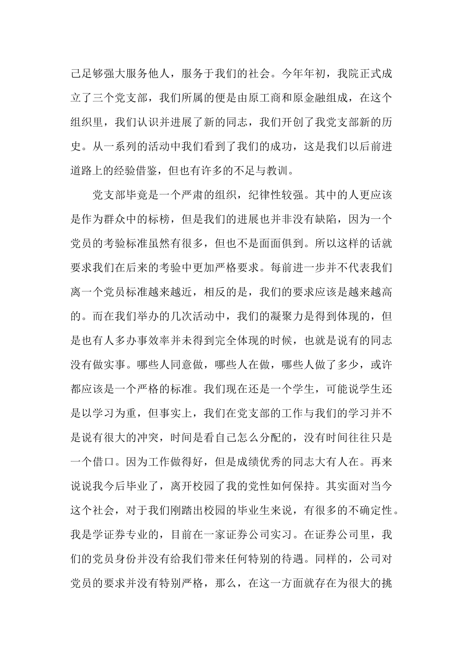 2025年预备党员转正总结（标准版）_第3页