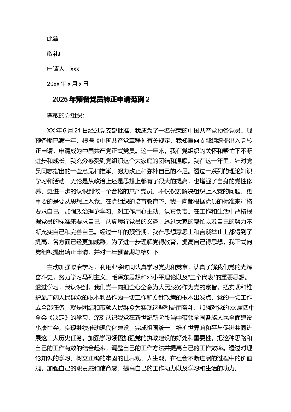2025年预备党员转正申请范例_第2页