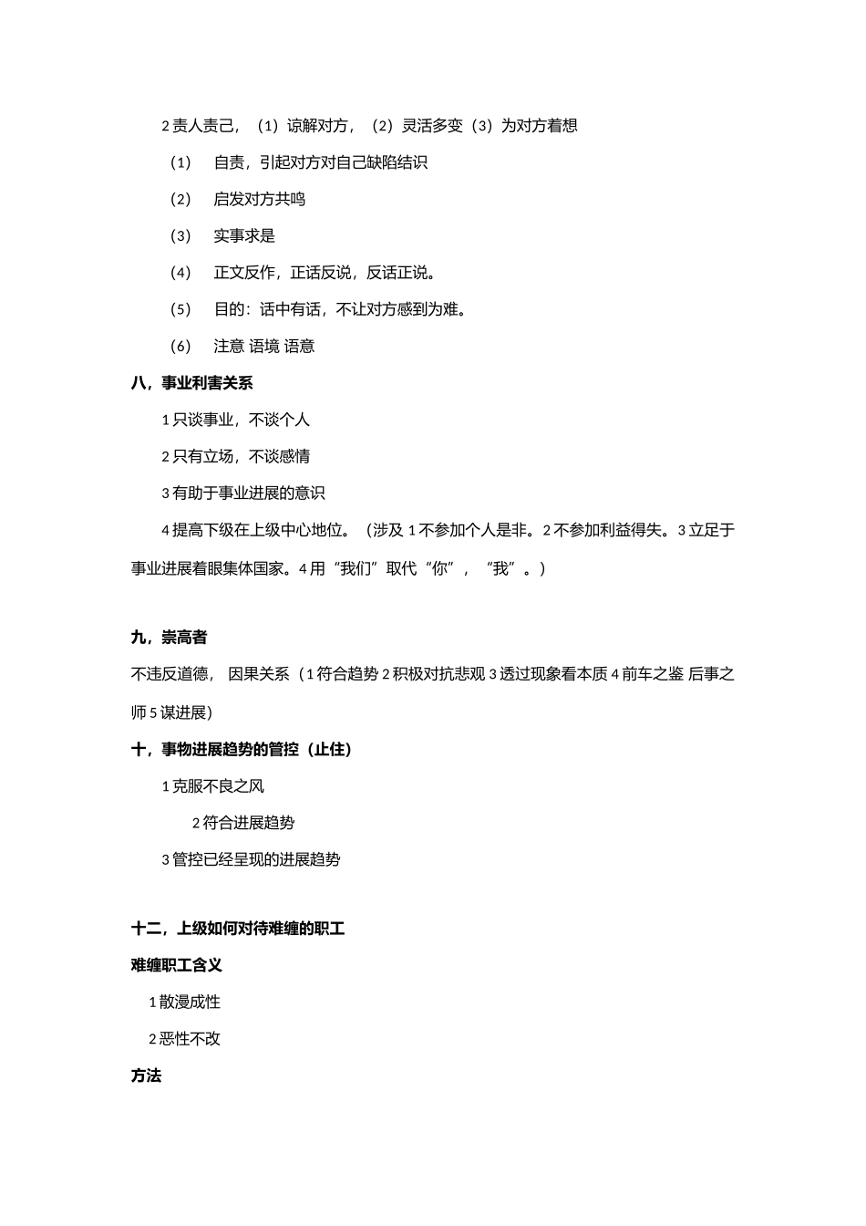 2025年领导学导论课堂笔记武汉大学国际软件学院_第2页