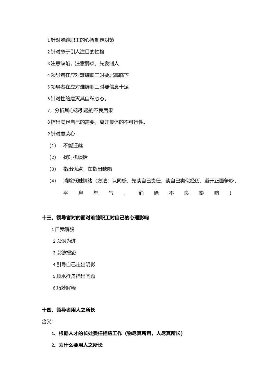 2025年领导学导论课堂笔记武汉大学国际软件学院_第3页