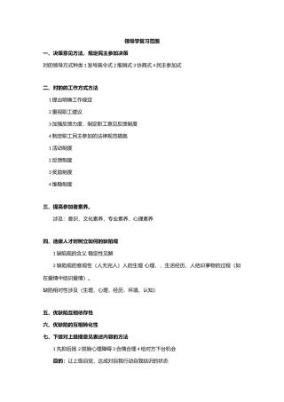 2025年领导学导论课堂笔记武汉大学国际软件学院