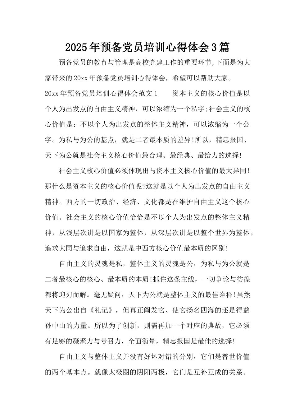2025年预备党员培训心得体会3篇（标准版）_第1页