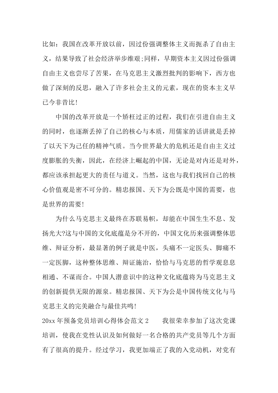 2025年预备党员培训心得体会3篇（标准版）_第2页