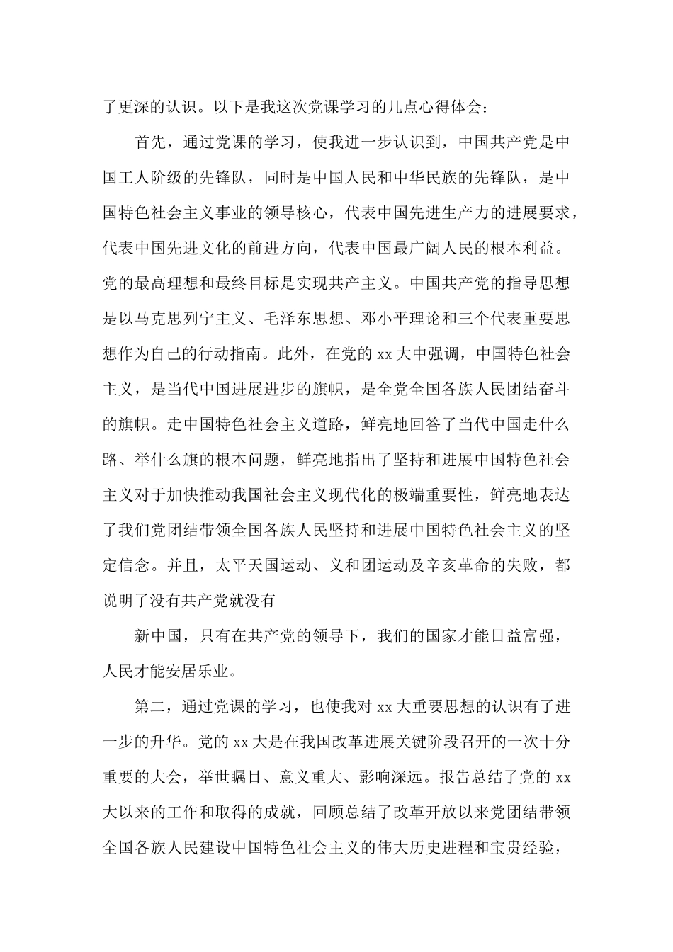 2025年预备党员培训心得体会3篇（标准版）_第3页