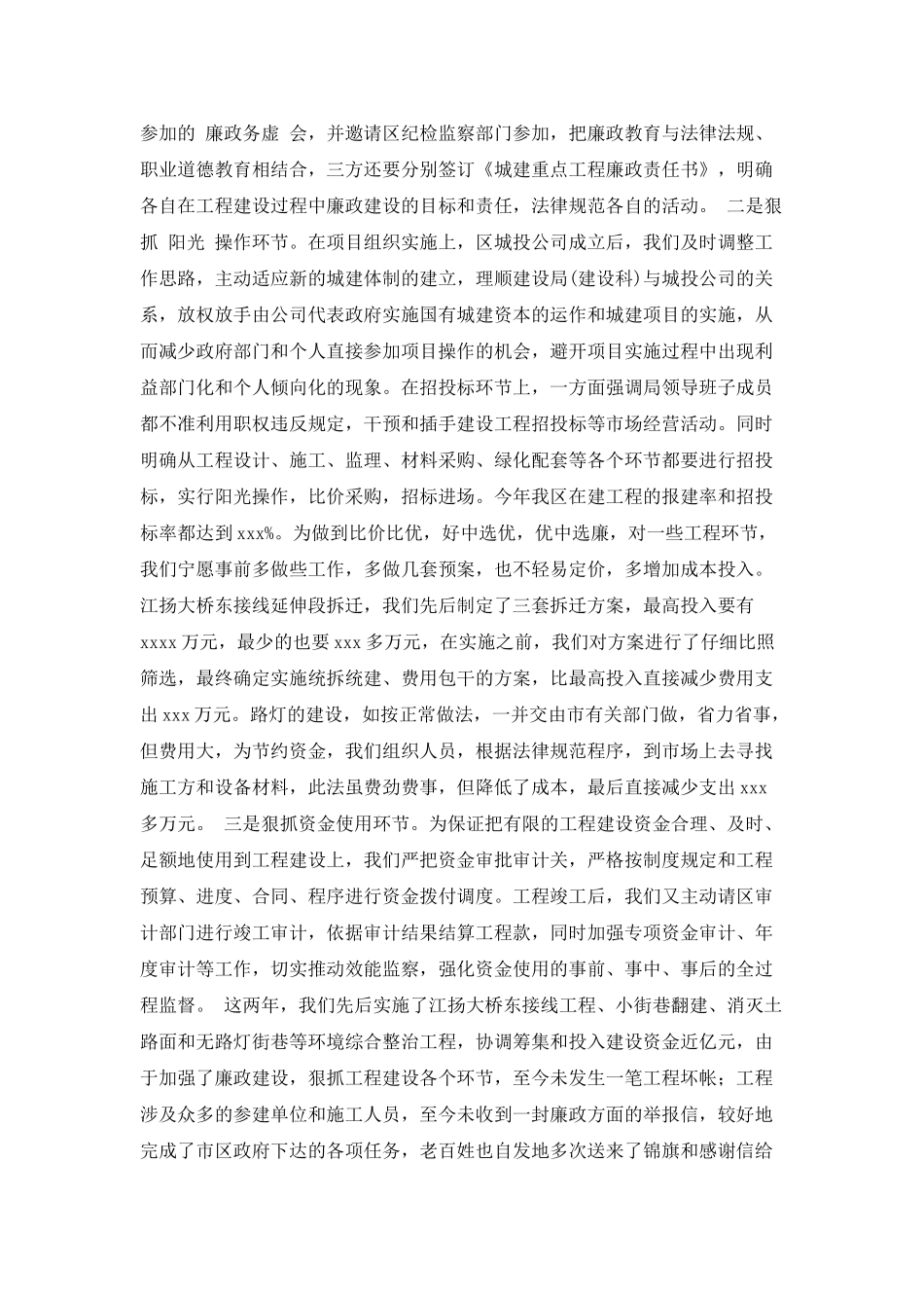 2025年领导班子述职报告范文_第2页