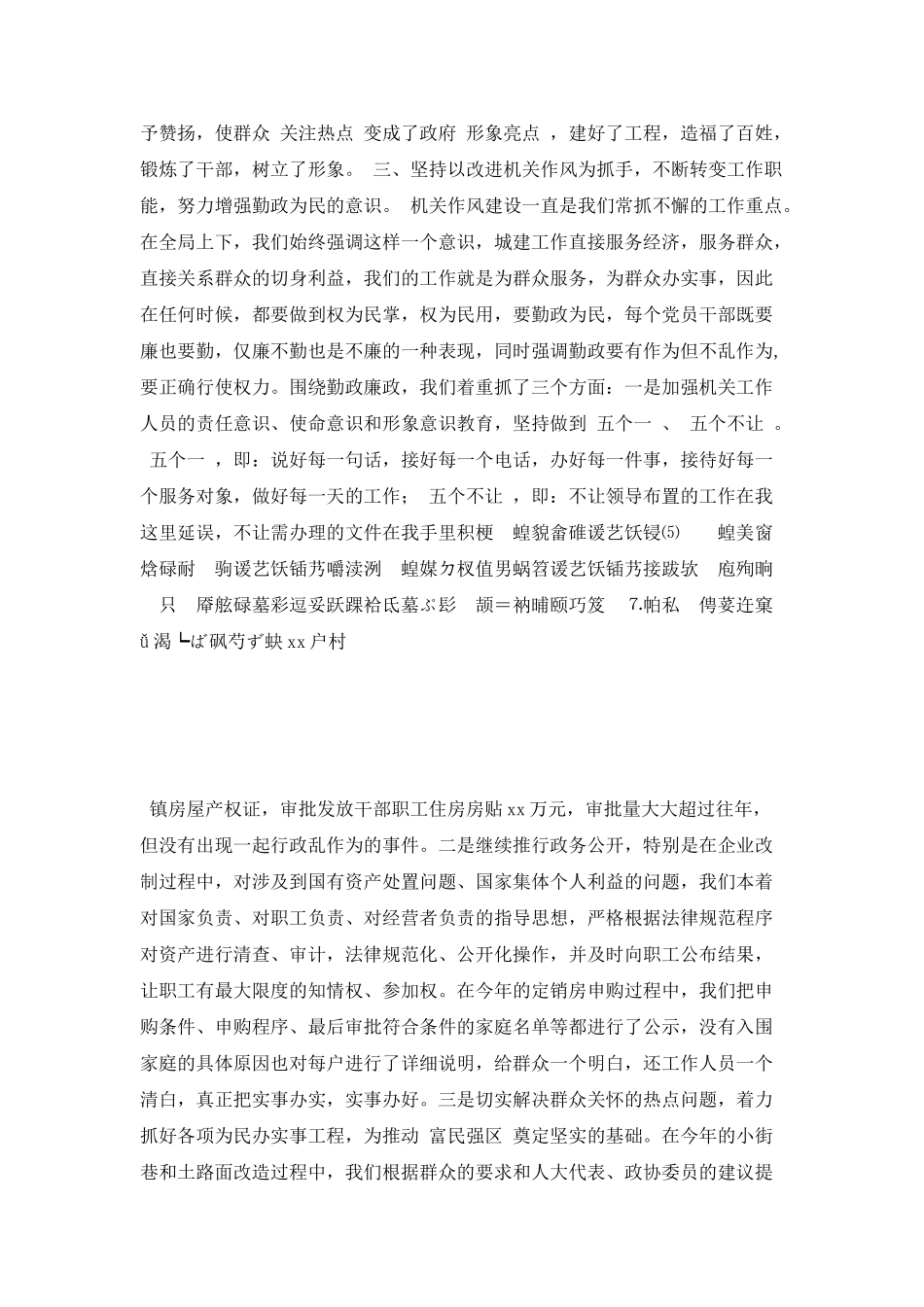 2025年领导班子述职报告范文_第3页