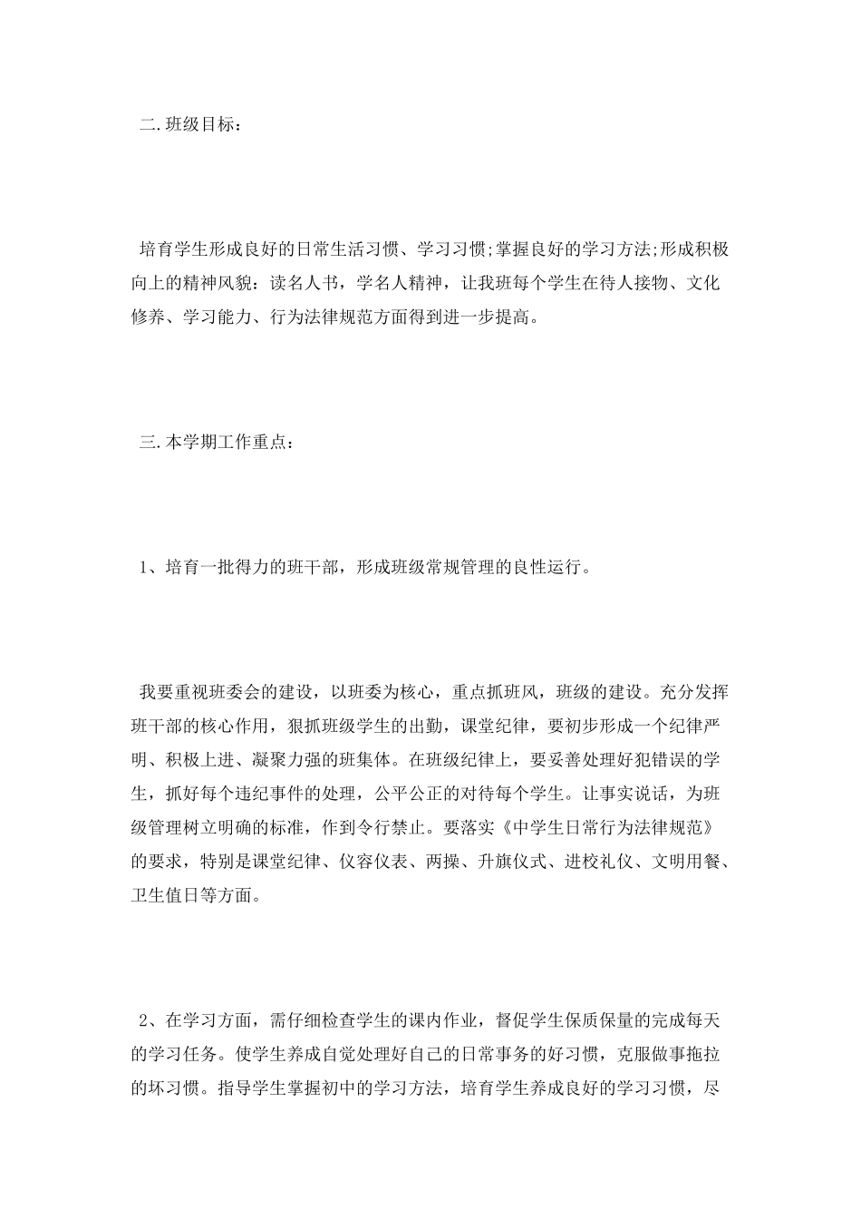2025年预备班主任工作计划_第2页