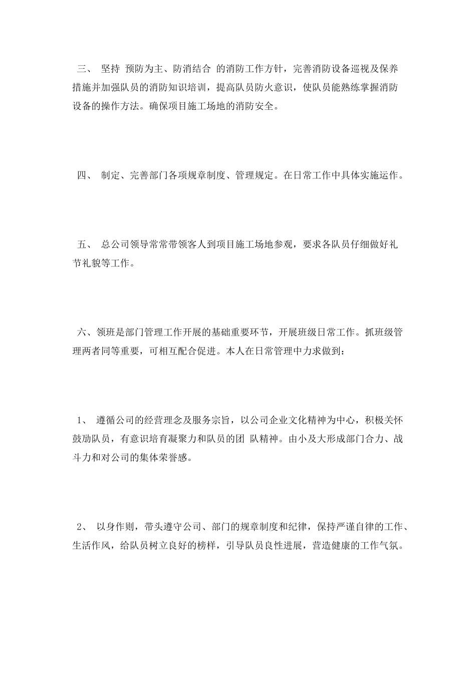 2025年领班年终工作总结范_第2页