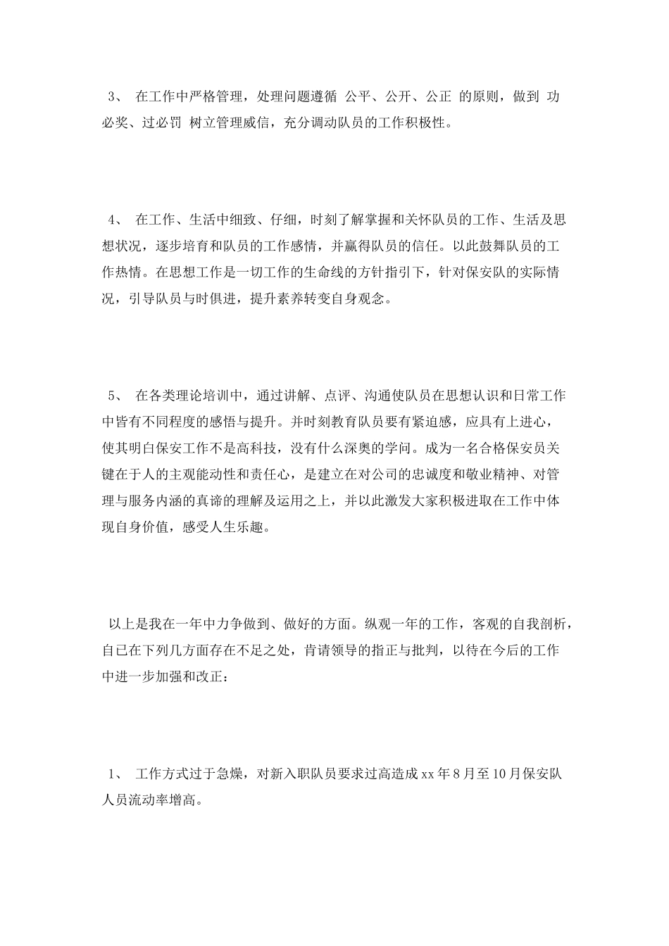 2025年领班年终工作总结范_第3页