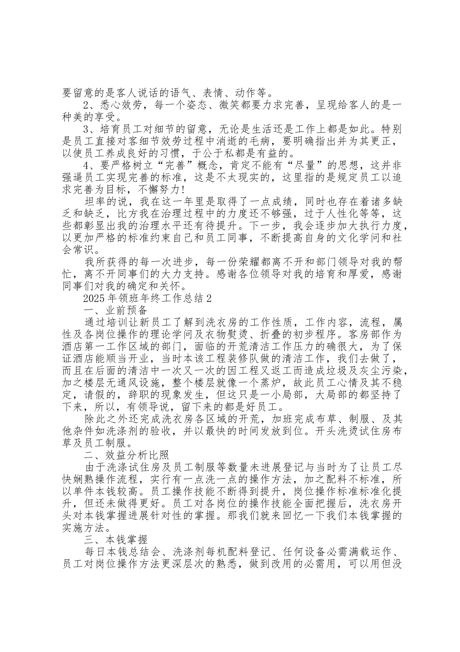 2025年领班年终工作总结5篇_第2页