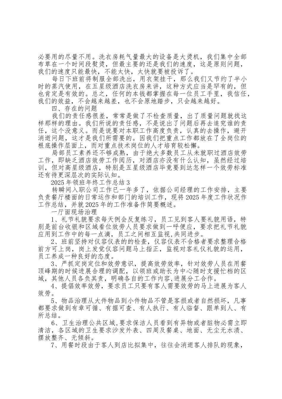 2025年领班年终工作总结5篇_第3页