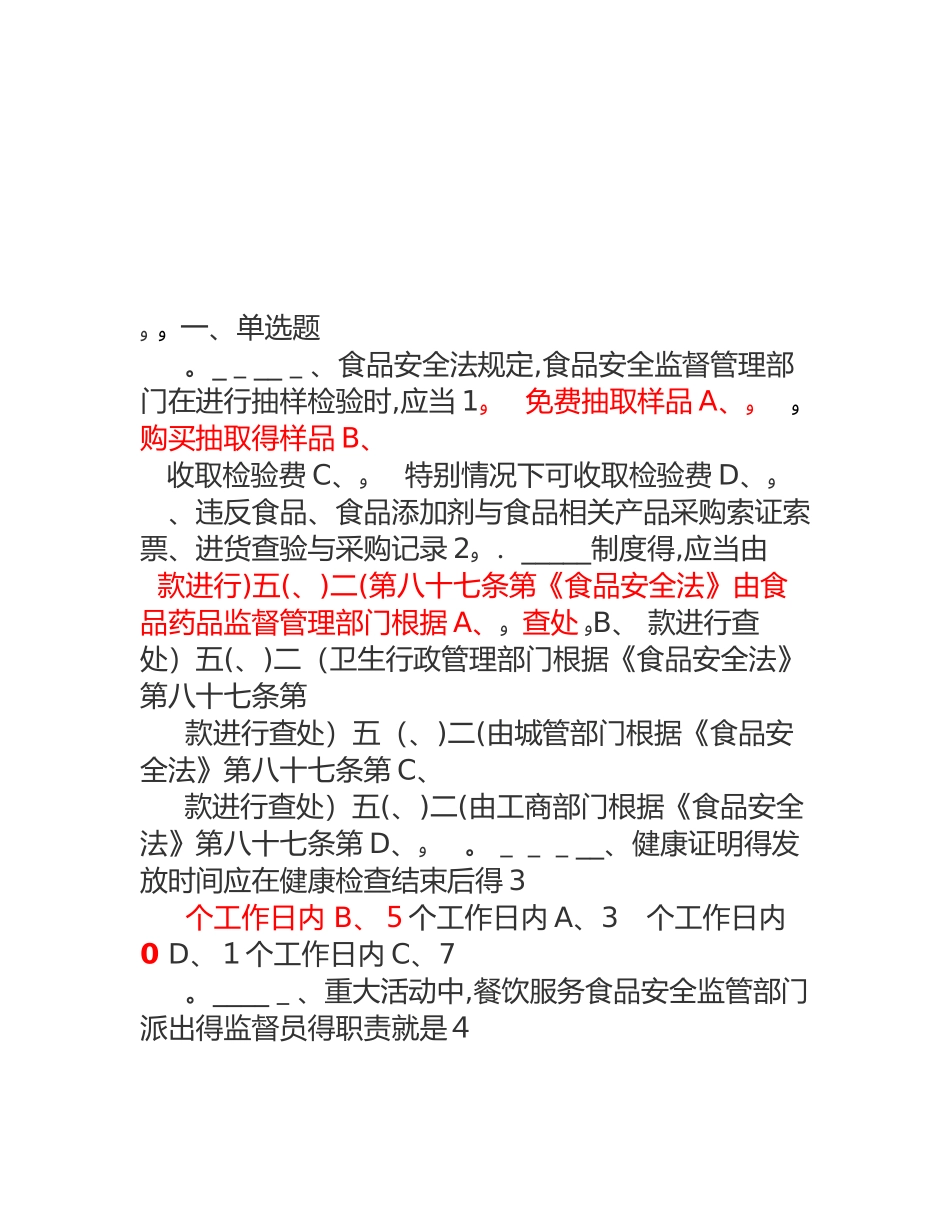 2025年食品安全管理人员考试题与答案_第1页