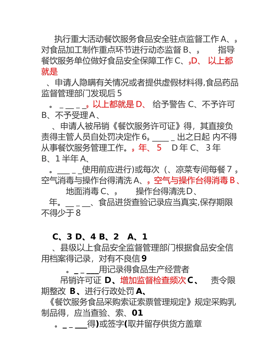 2025年食品安全管理人员考试题与答案_第2页