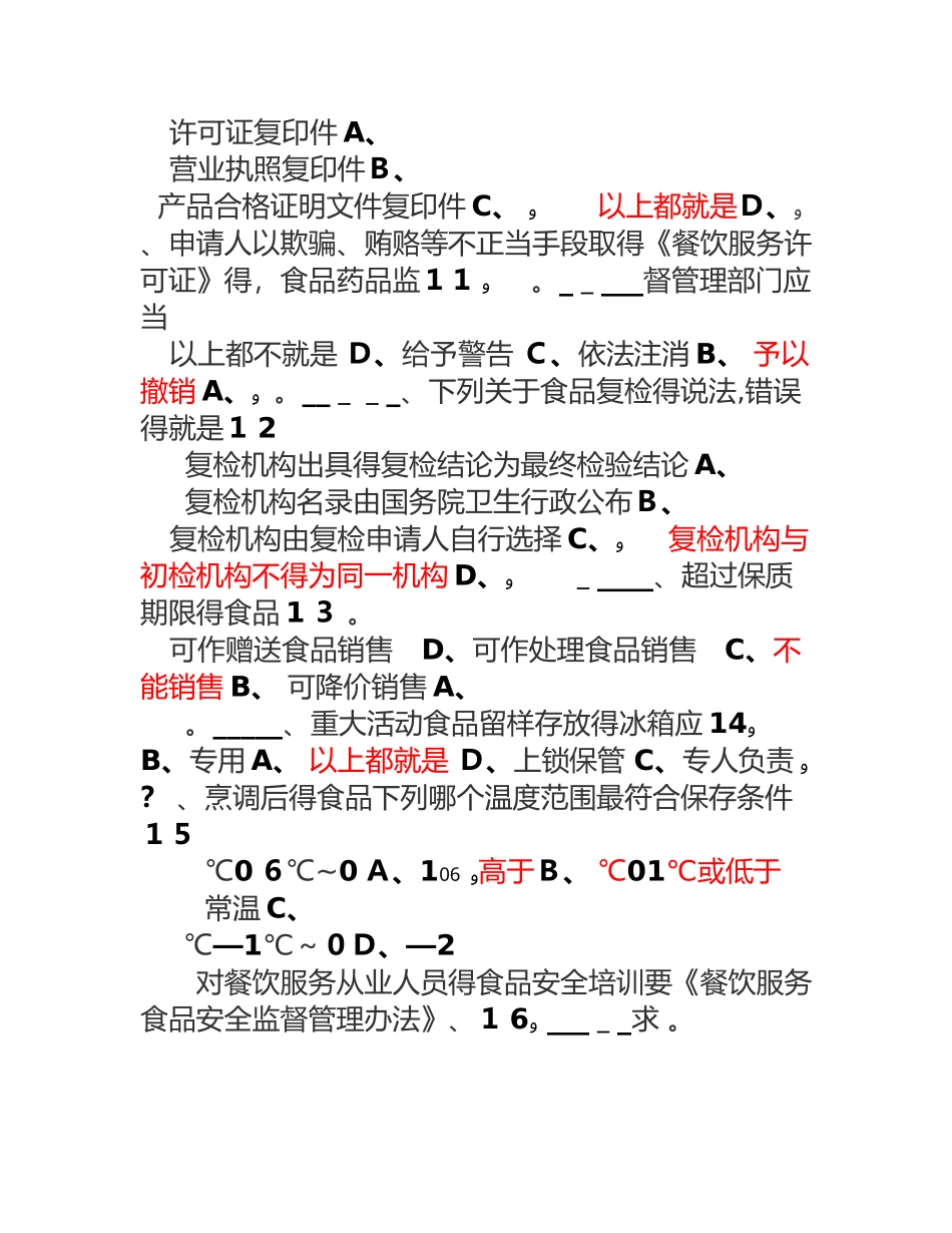 2025年食品安全管理人员考试题与答案_第3页