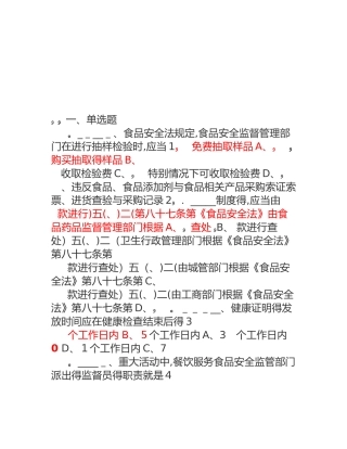 2025年食品安全管理人员考试题与答案