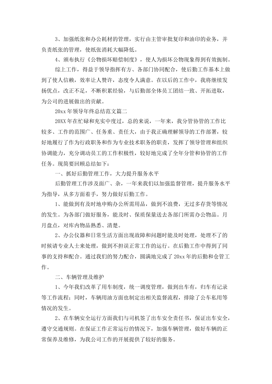 2025年领导年终总结范文_第2页