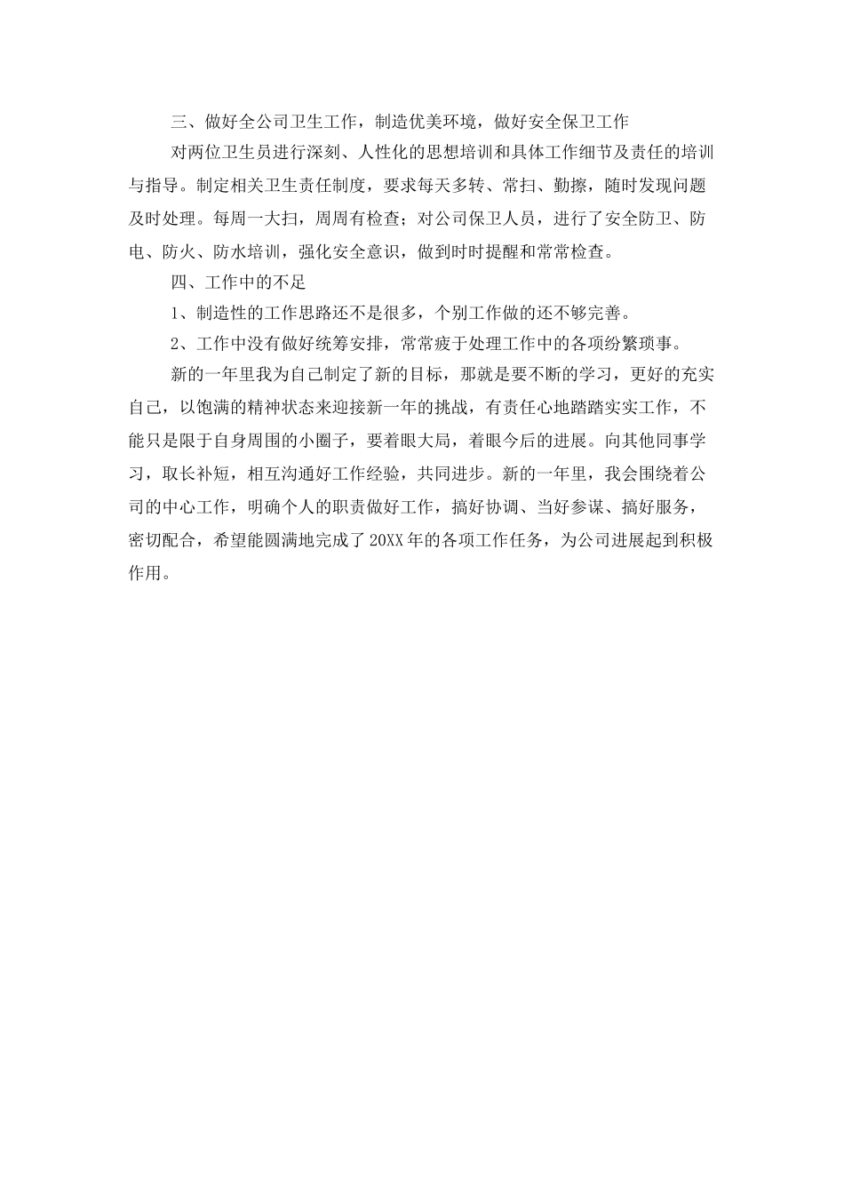 2025年领导年终总结范文_第3页