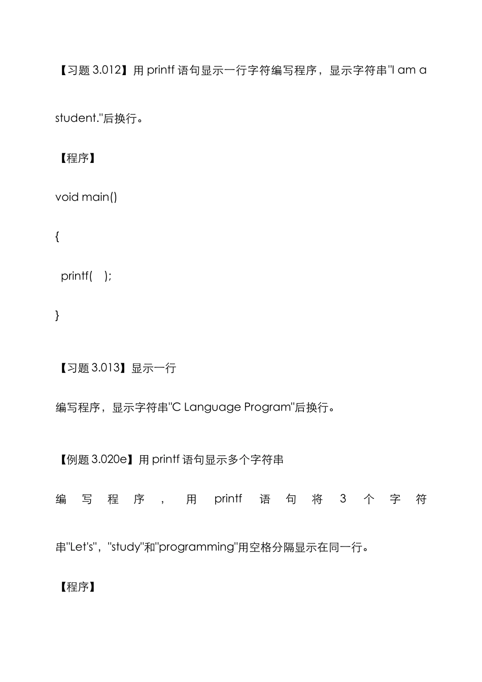 2025年题库程序设计题修订_第3页