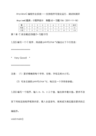 2025年题库程序设计题修订