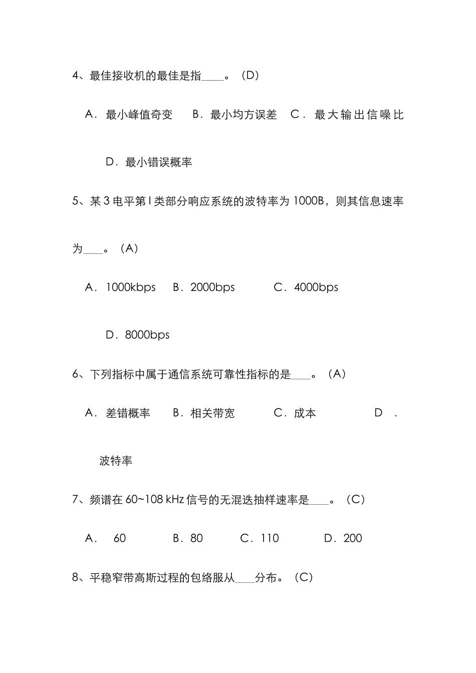 2025年题库通信知识_第2页