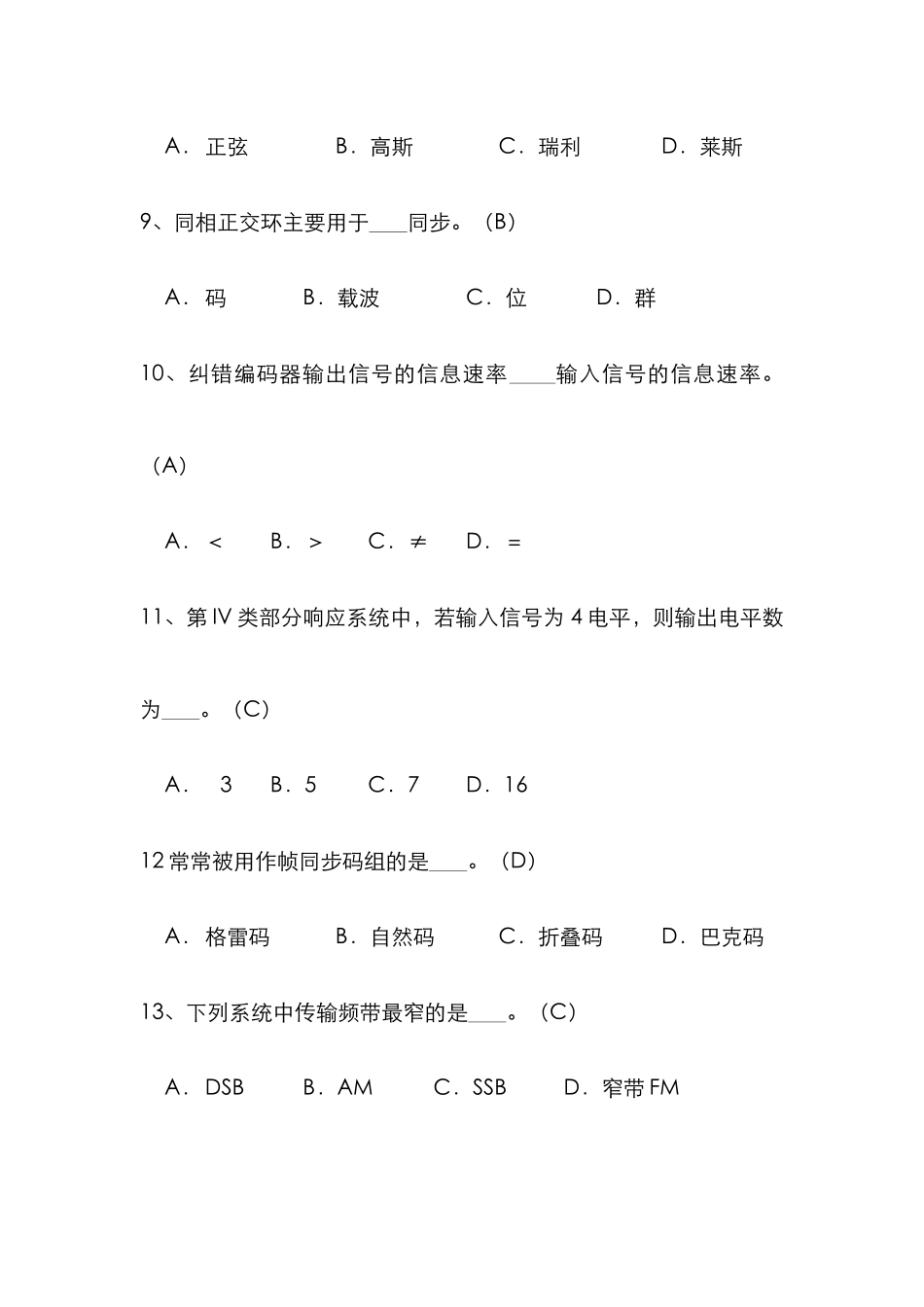 2025年题库通信知识_第3页