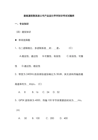 2025年题库通信知识