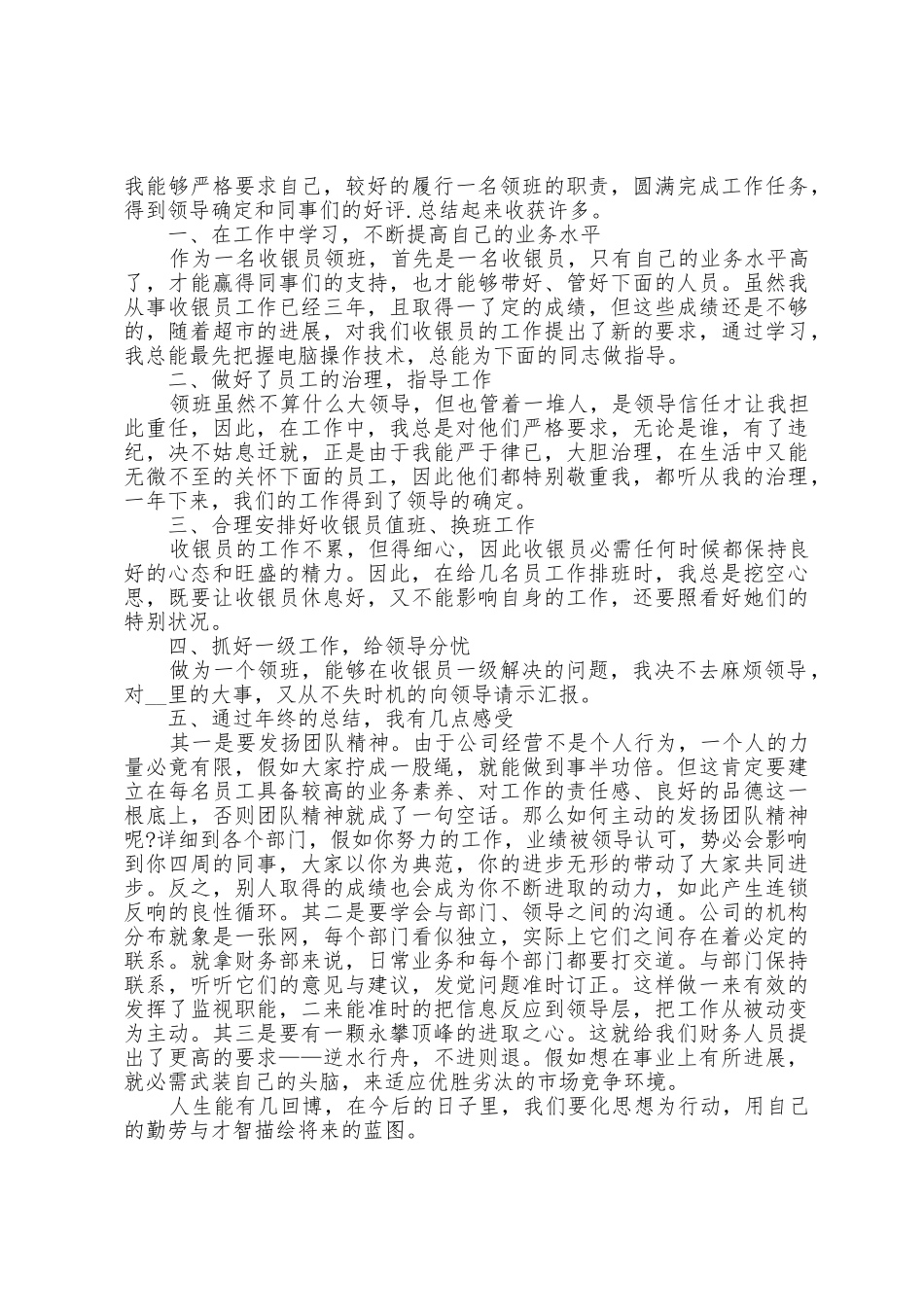 2025年餐厅员工年终总结感悟10篇_第2页