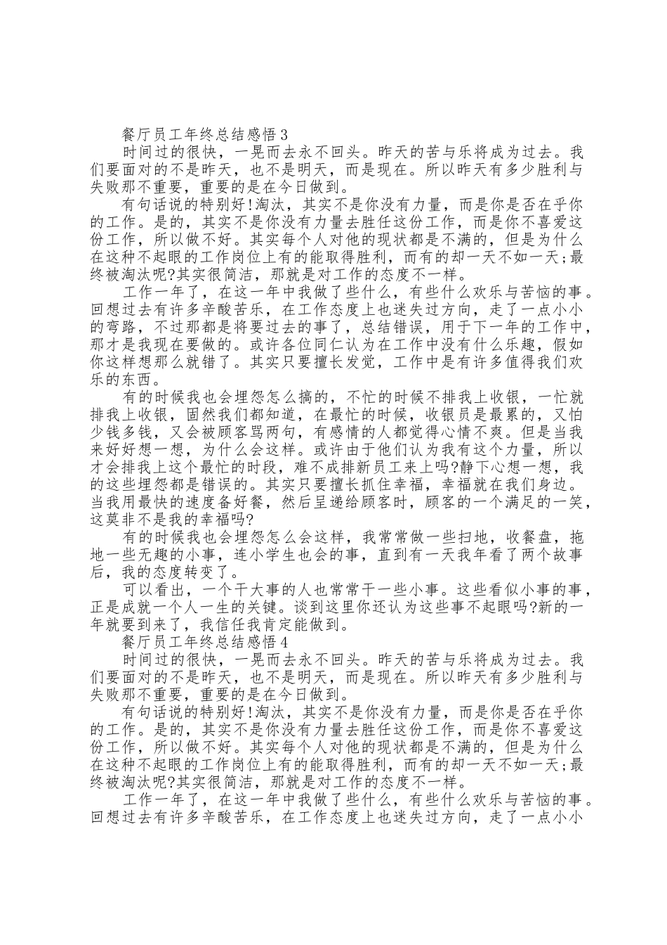 2025年餐厅员工年终总结感悟10篇_第3页