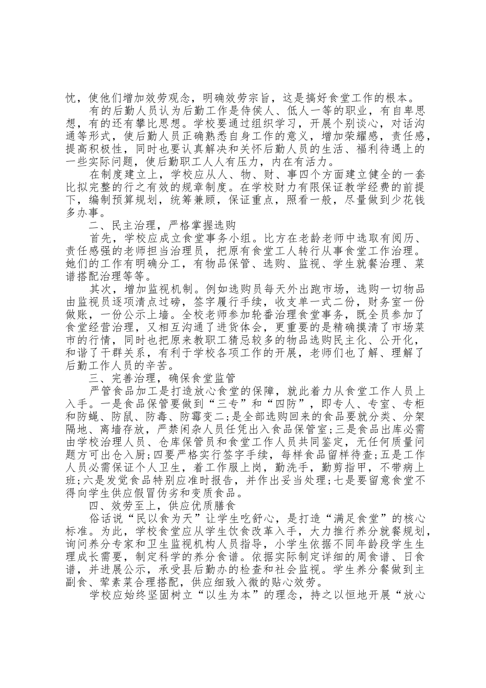 2025年食堂年终工作总结范文5篇_第3页