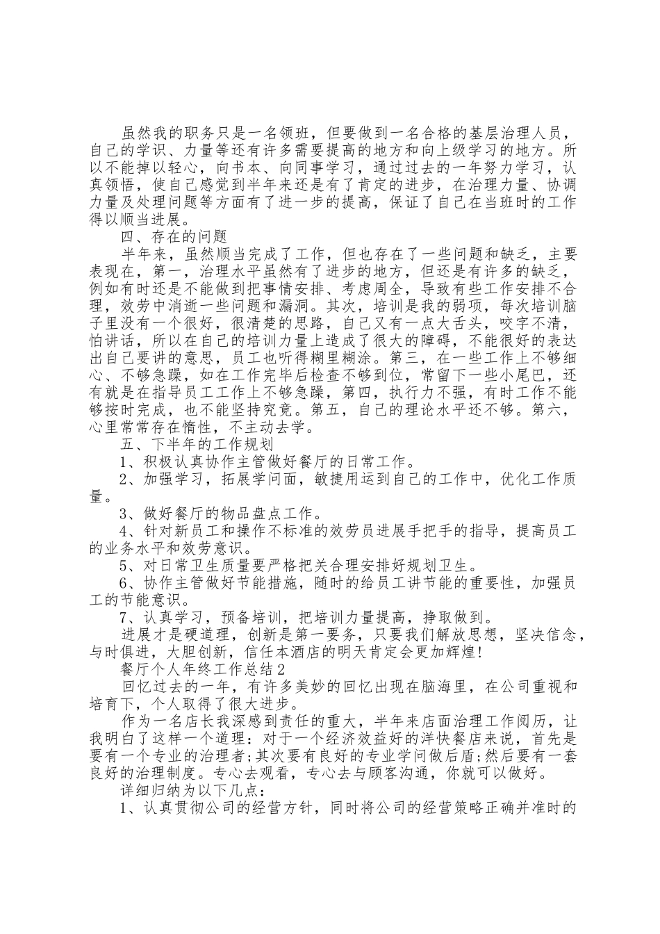 2025年餐厅个人年终工作总结范文五篇_第2页