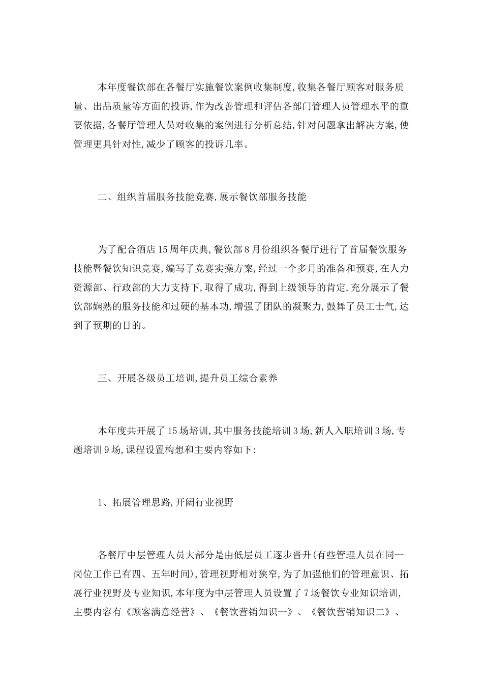 2025年餐厅工作计划范文_第3页