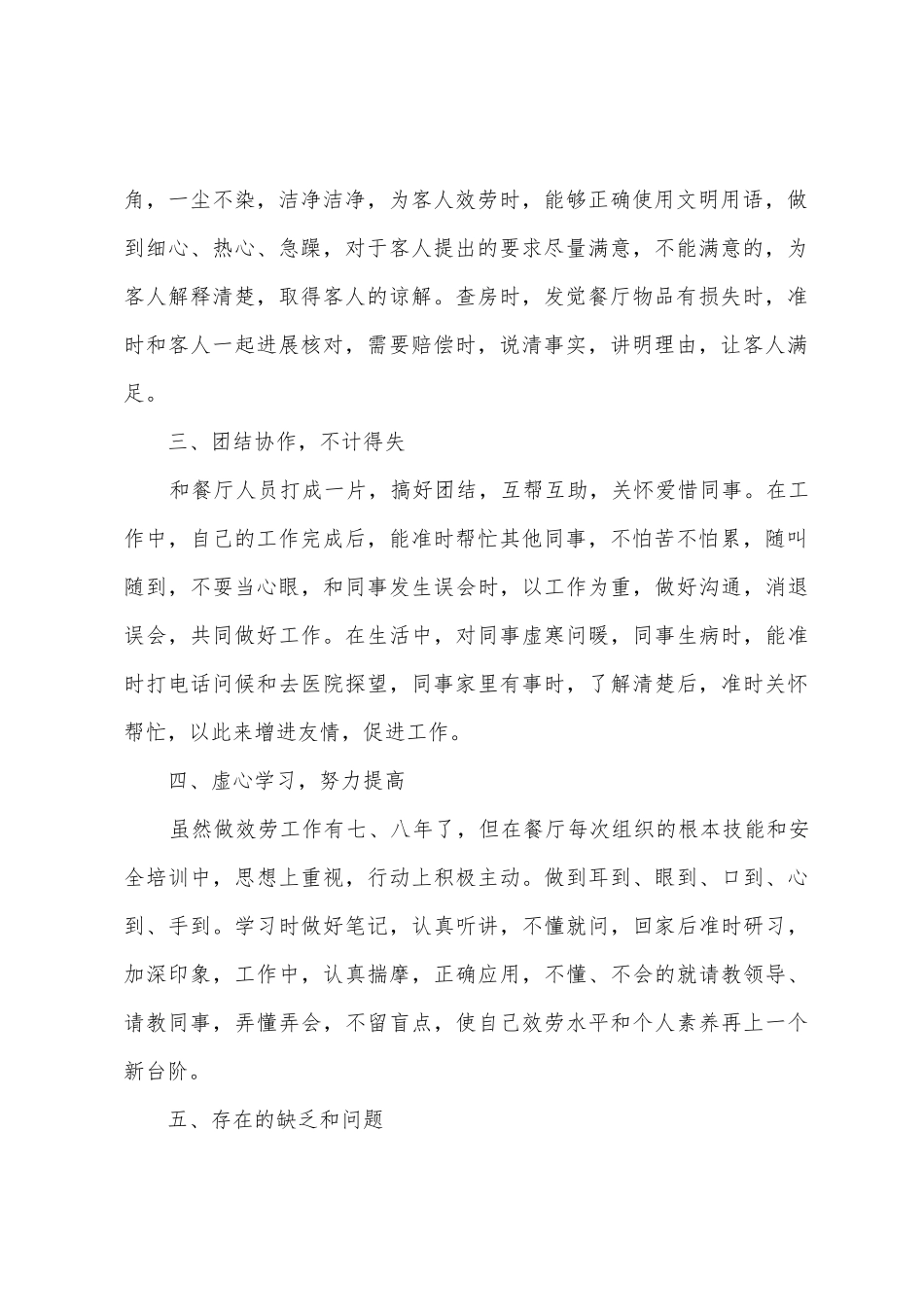 2025年餐厅年终总结_第2页