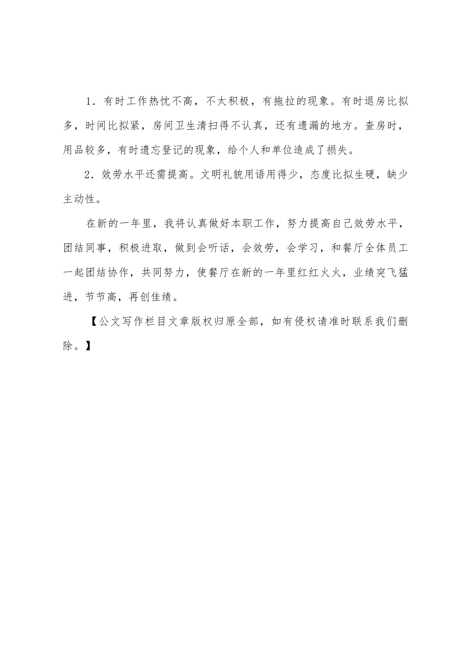 2025年餐厅年终总结_第3页