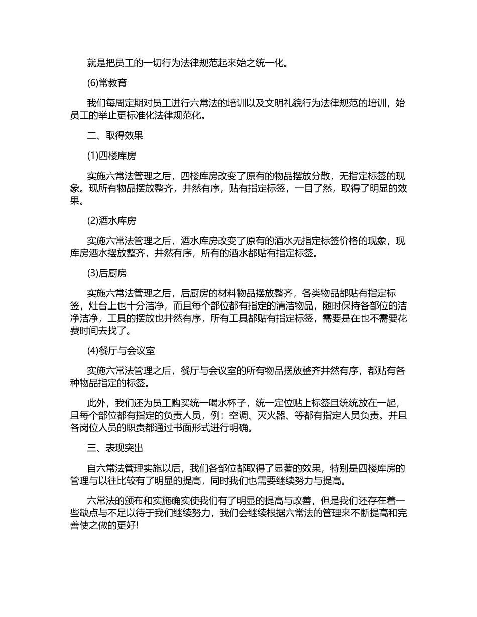 2025年餐厅季度工作总结_第2页