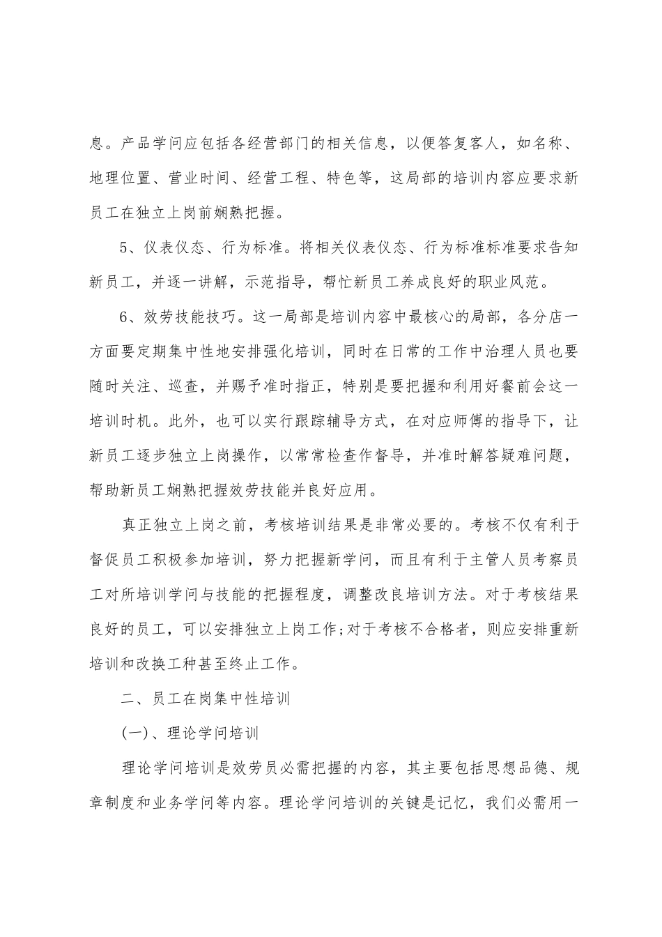 2025年餐厅员工培训方案_第2页