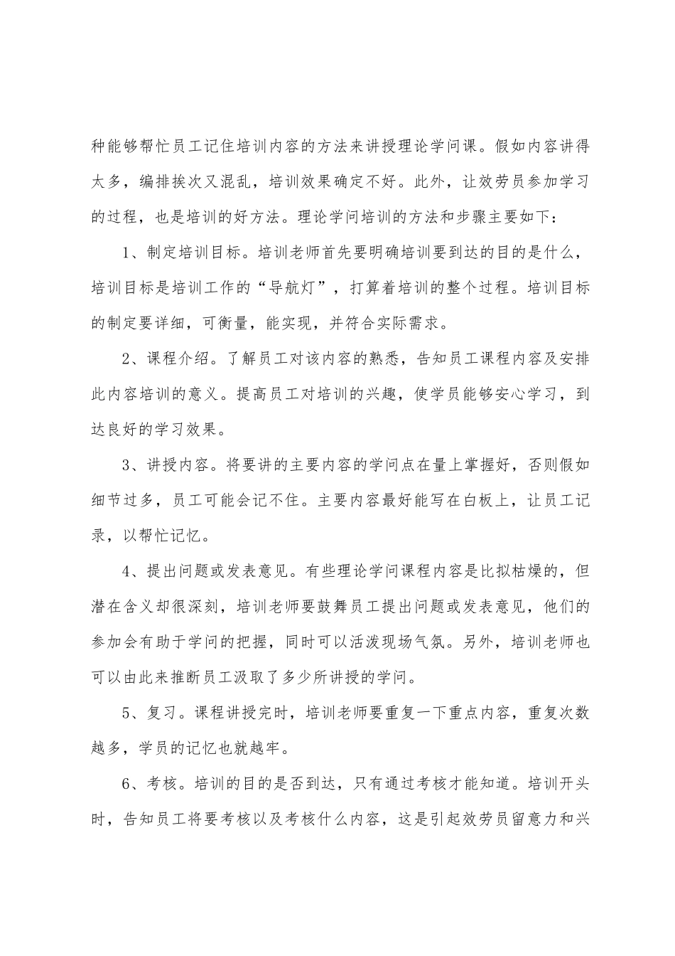 2025年餐厅员工培训方案_第3页