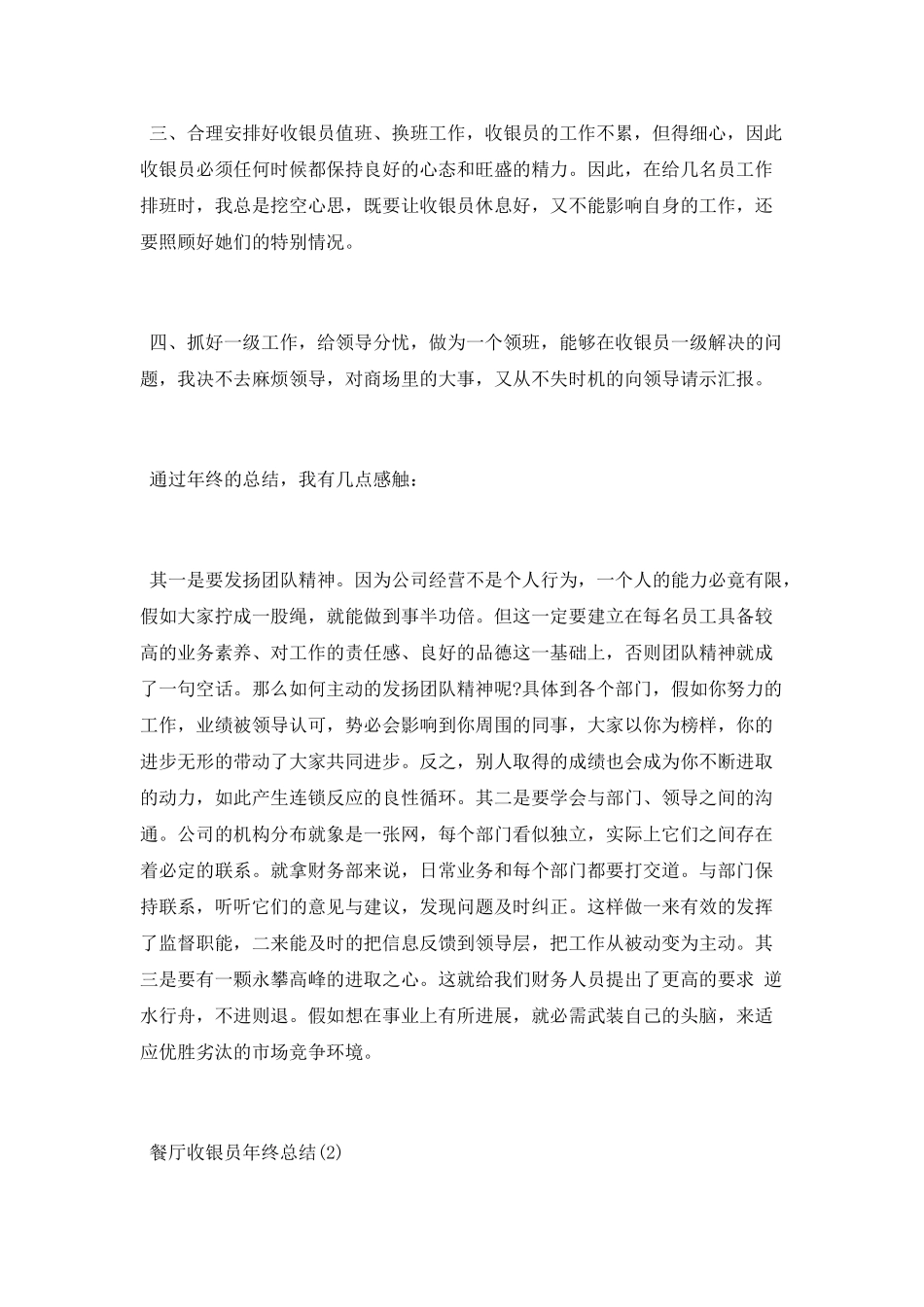 2025年餐厅收银员年终总结_第2页