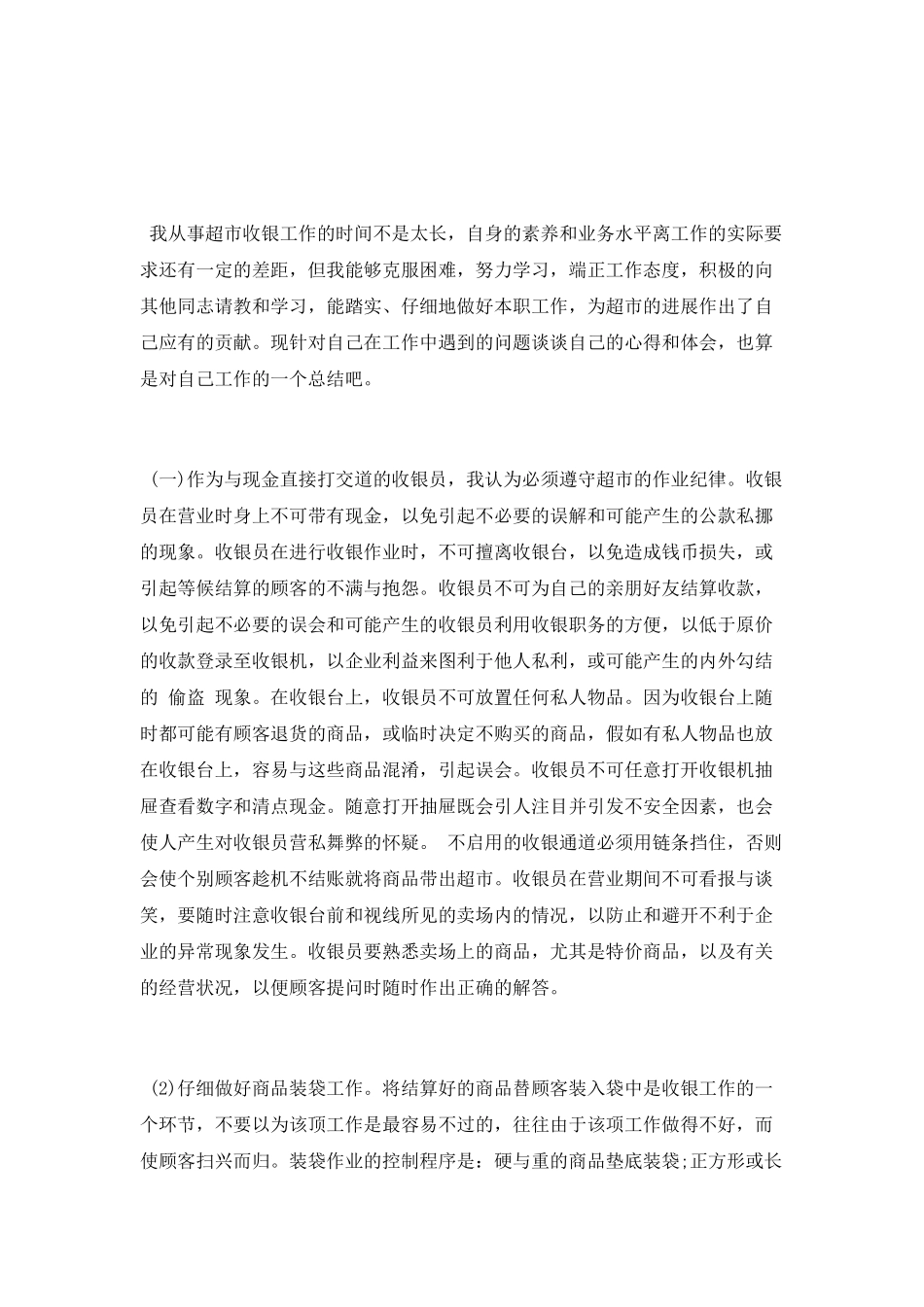 2025年餐厅收银员年终总结_第3页